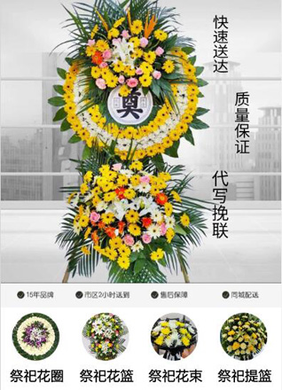 安徽阜阳市临泉县黄岭镇八里坡村花圈代送